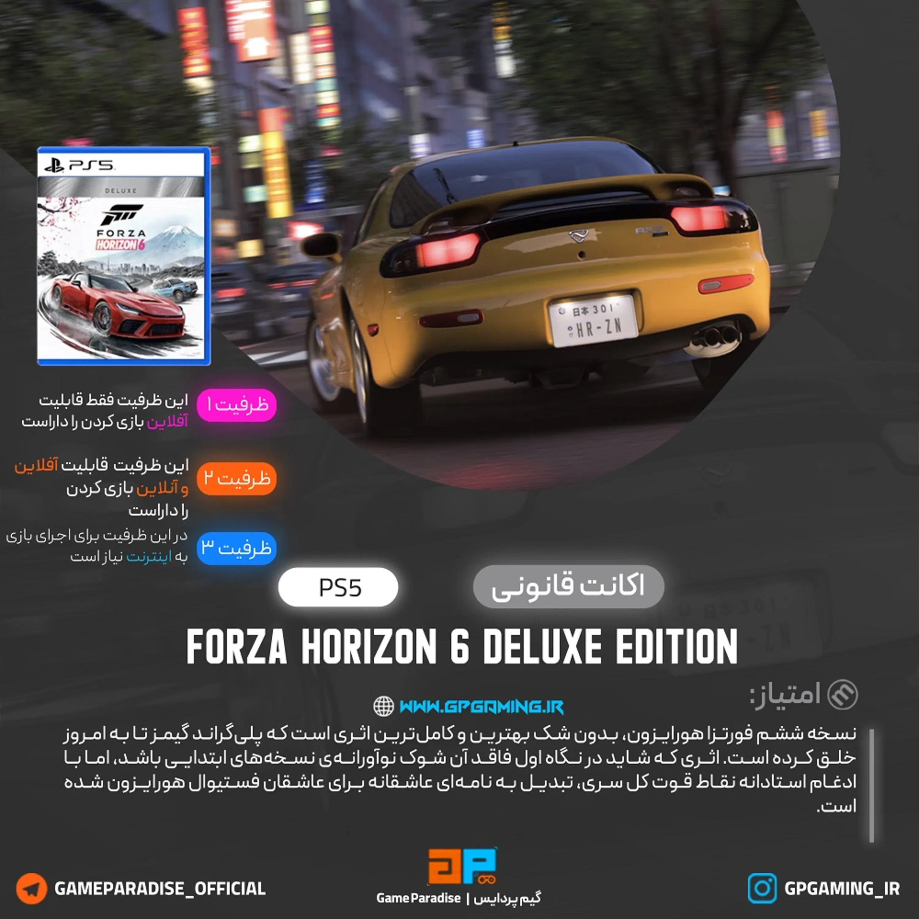 اکانت قانونی بازی Forza Horizon 6 Deluxe Edition برای PS5